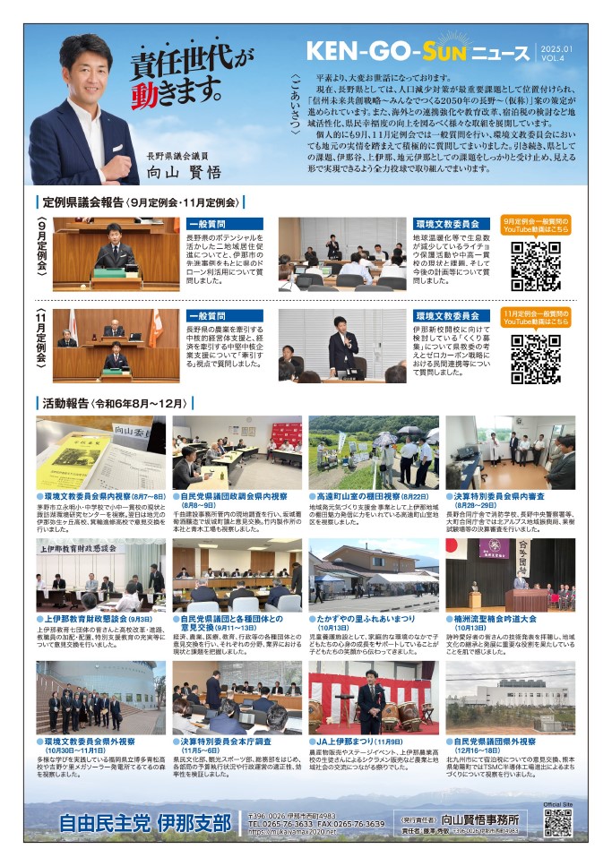 KEN-GO-Sunニュース 追加号 表紙