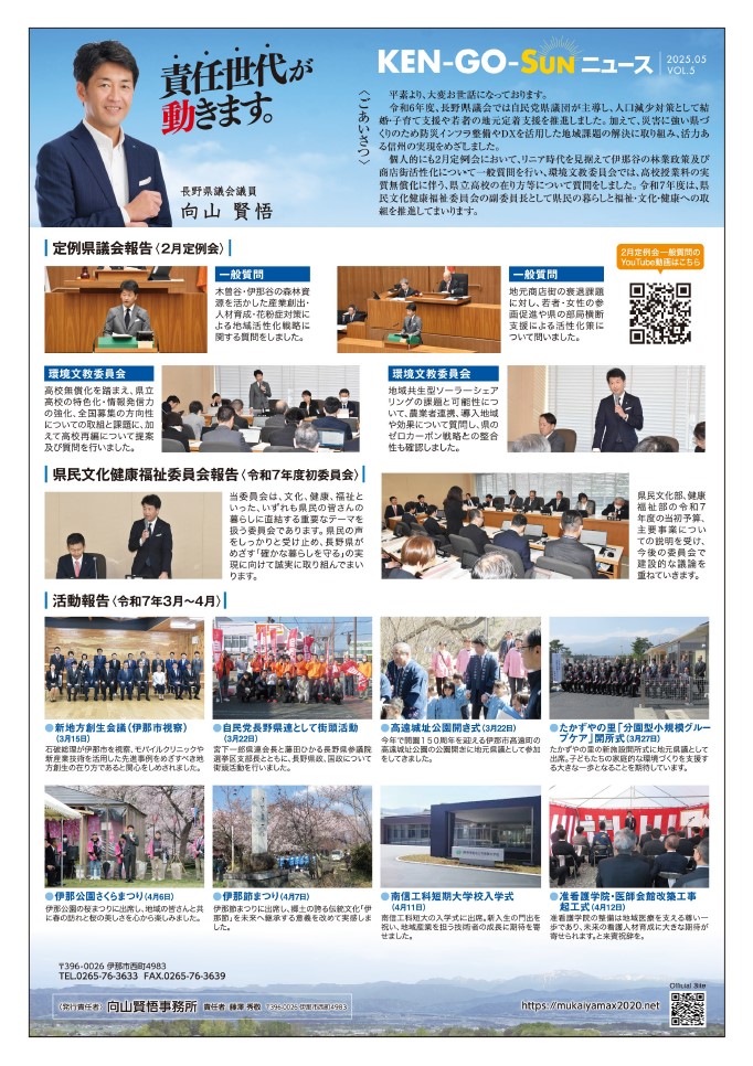 KEN-GO-Sunニュース 追加号 表紙
